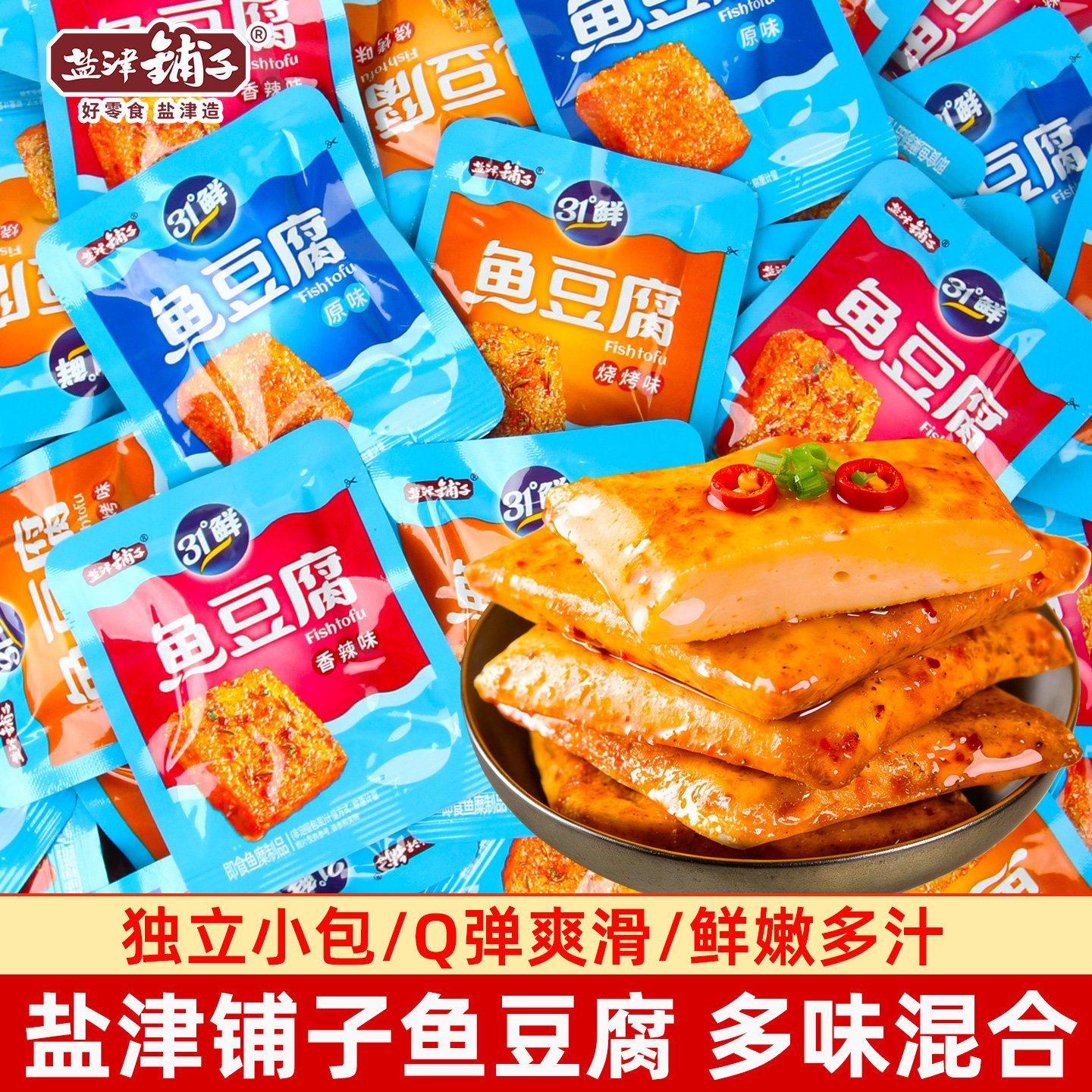 盐津铺子鱼豆腐即食原味香辣豆干办公室休闲解馋零食小吃独立包装