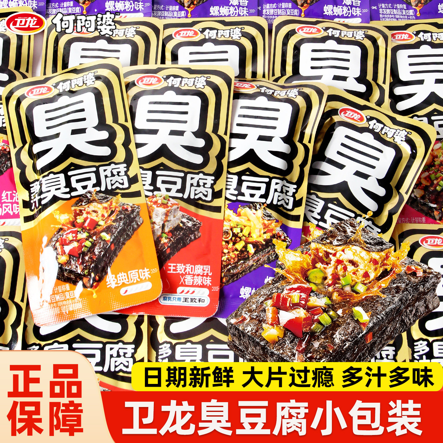 卫龙经典长沙螺蛳粉臭豆腐特产