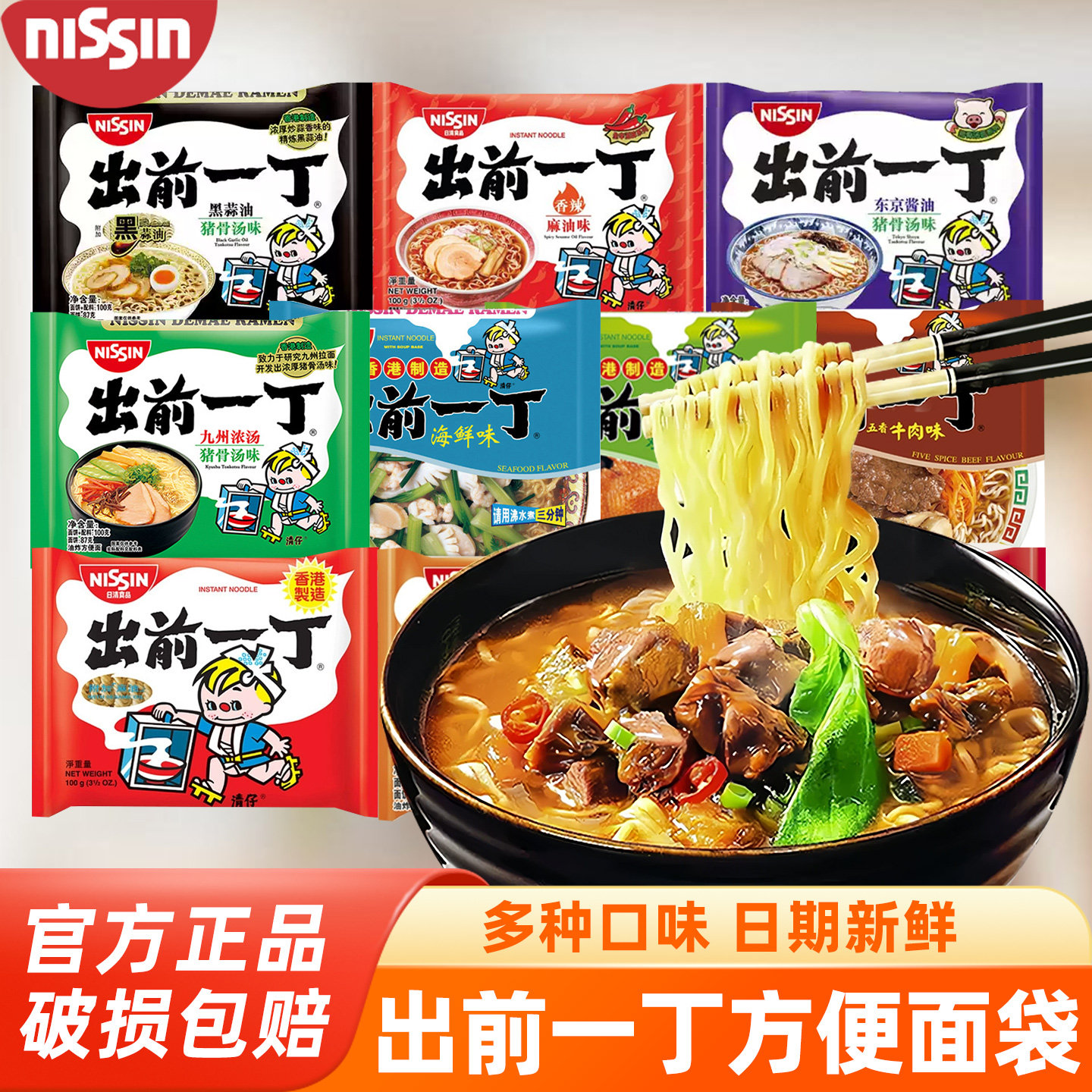 香港进口日清出前一丁方便面10袋装网红猪骨汤即食泡面条夜宵速食