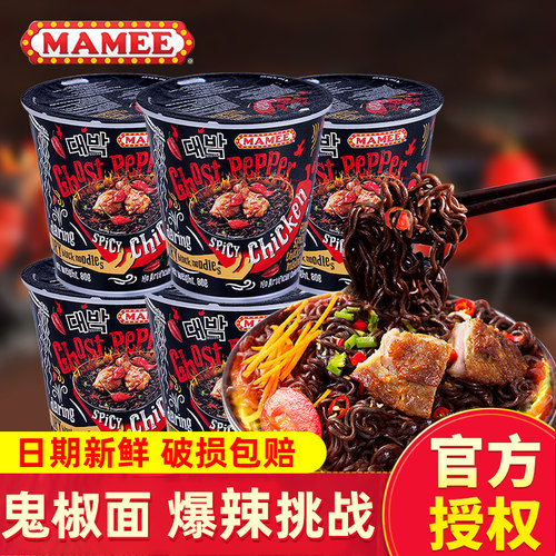 马来西亚进口MAMEE妈咪特辣鬼椒面魔鬼拌面方便面三养火鸡面超辣