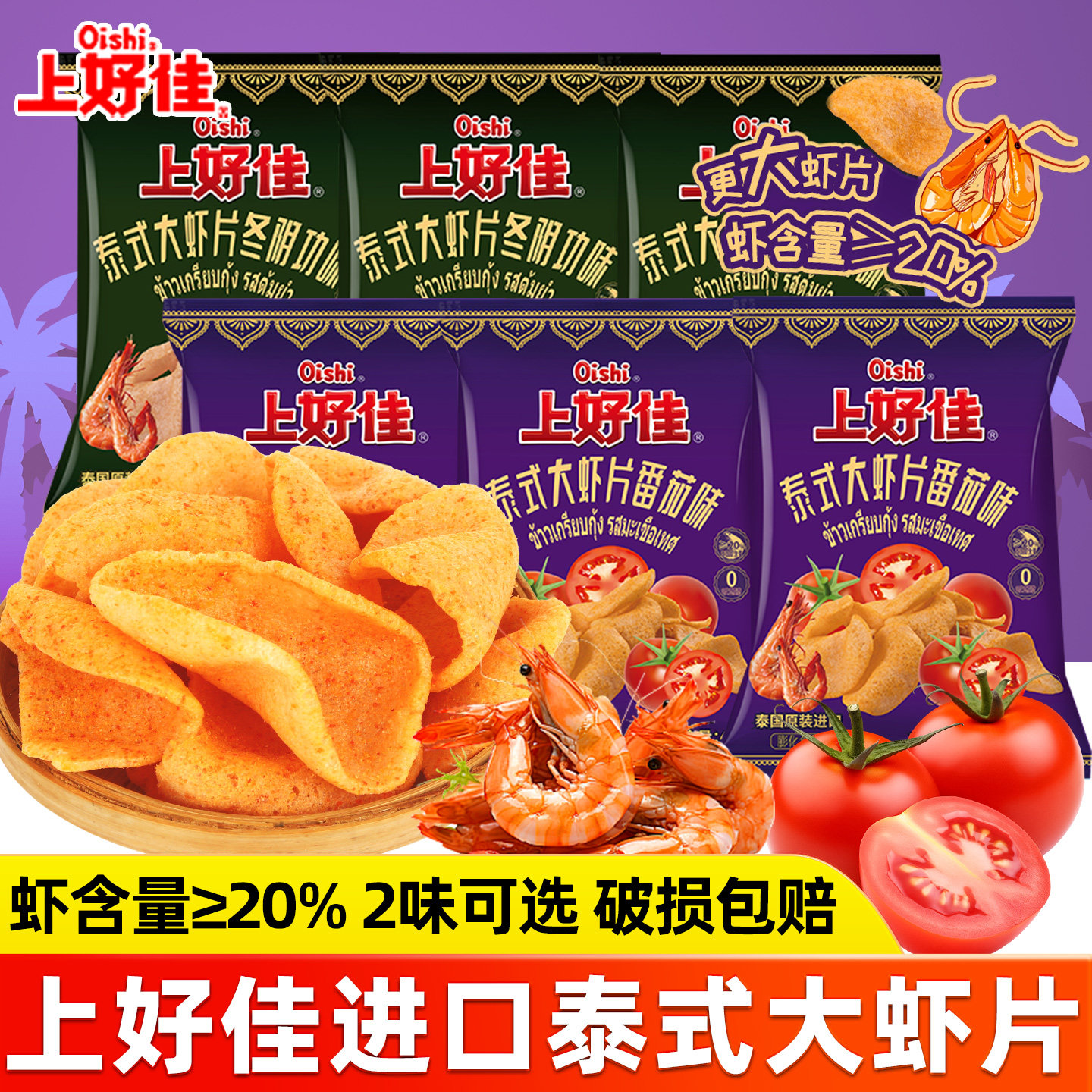 上好佳泰式大虾片冬阴功番茄味图片