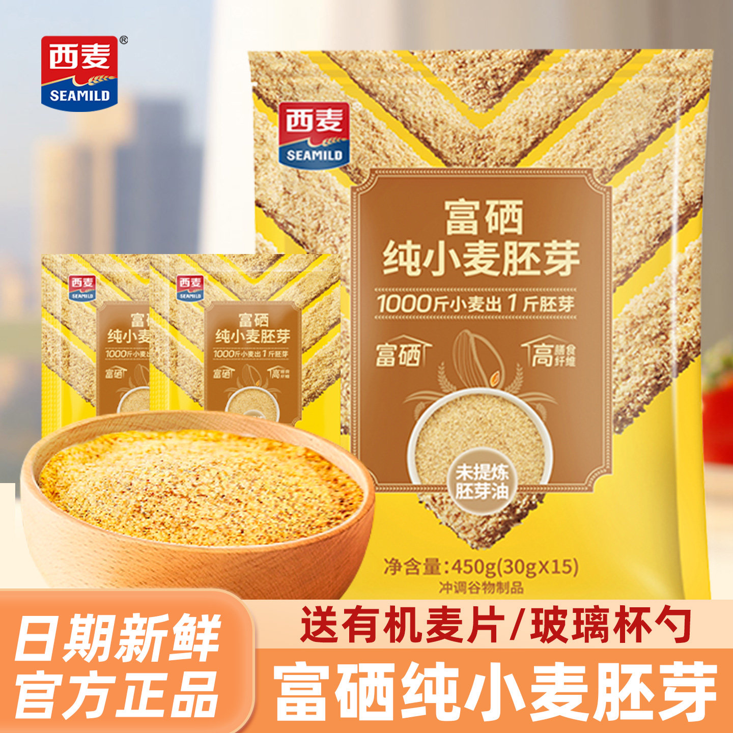 西麦富硒纯小麦胚芽冲饮谷物麦片冲泡即食营养早餐速食冲泡独立装,咖啡/麦片/冲饮,多谷物麦片,淘宝优惠券,粉丝福利购,淘宝优惠卷