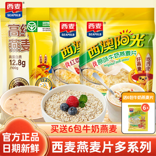 西麦燕麦片西澳阳光原味牛奶红枣营养早餐即食冲饮高纤燕麦多系列