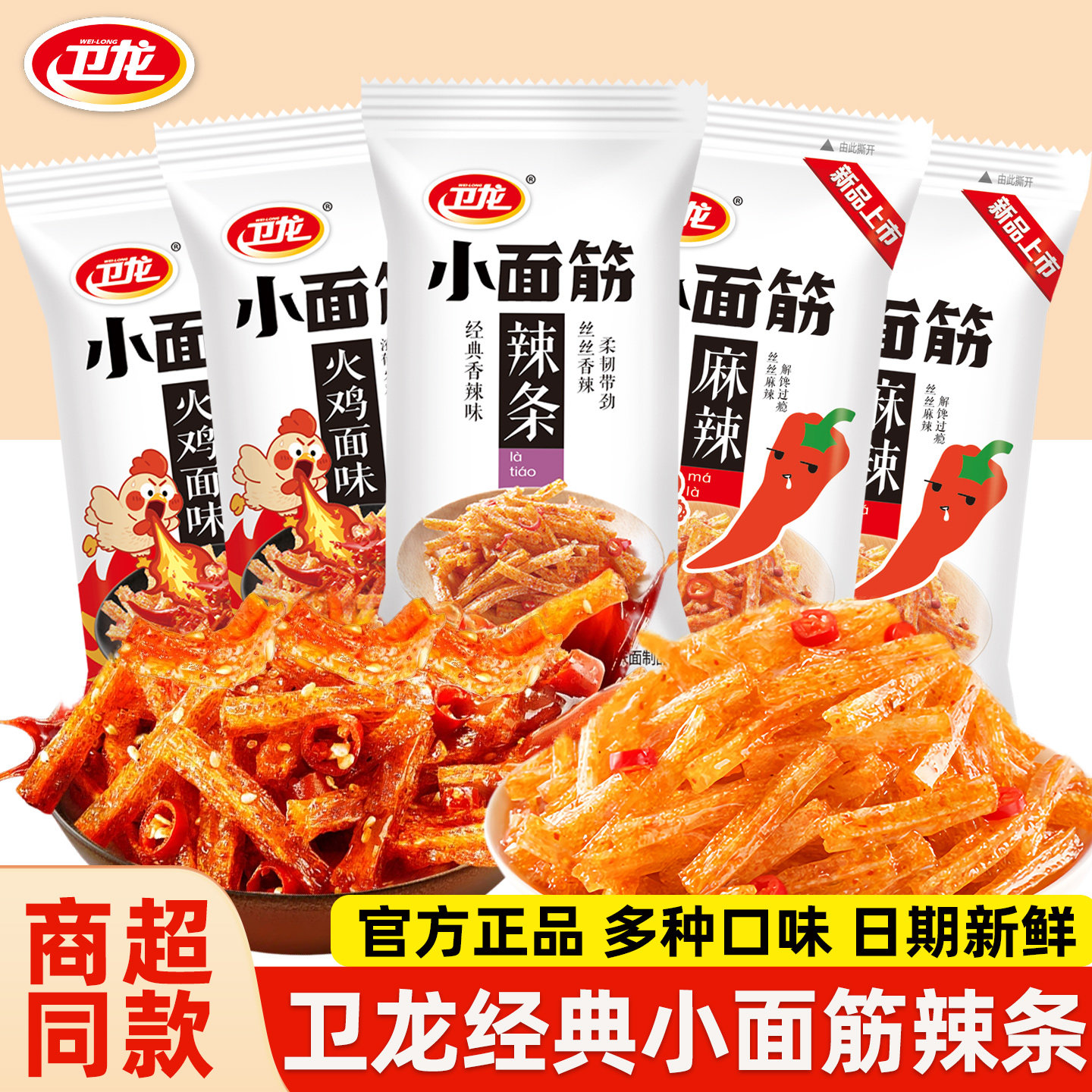 卫龙辣条小面筋香辣味休闲办公室解馋小吃儿童怀旧解馋零食品批发