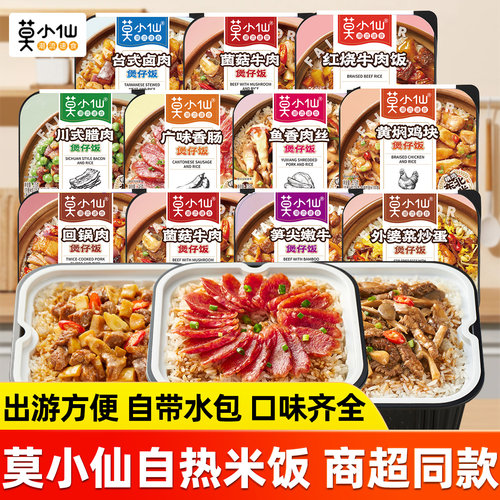 莫小仙自热米饭煲仔饭菌菇牛肉