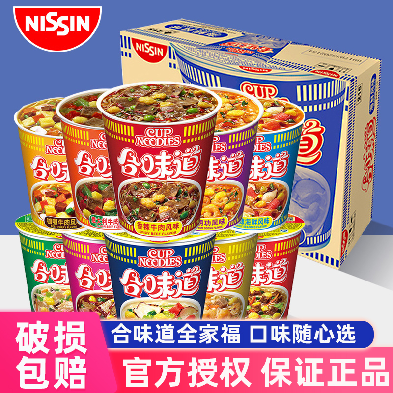 日清合味道方便面整箱12杯海鲜