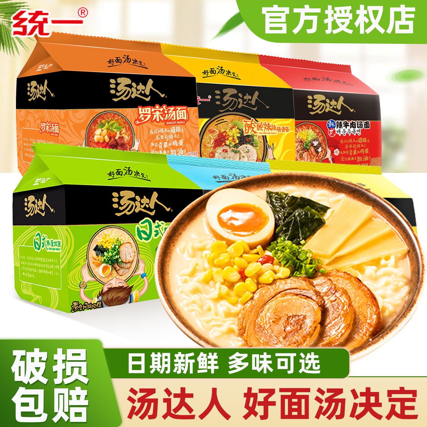 统一汤达人袋装方便速食豚骨拉面