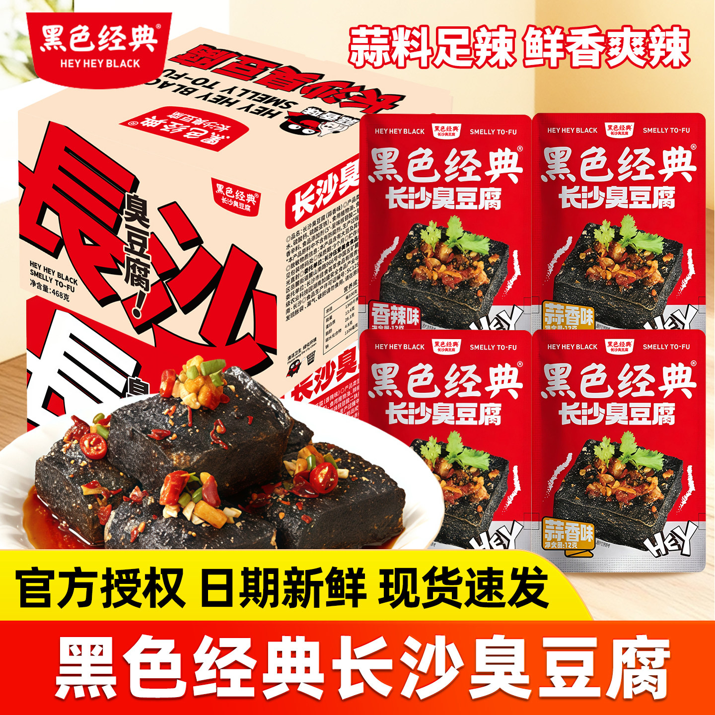 黑色经典长沙臭豆腐豆干湖南特产小吃即食香辣解馋休闲网红零食