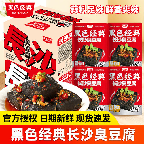 黑色经典长沙臭豆腐豆干湖南特产