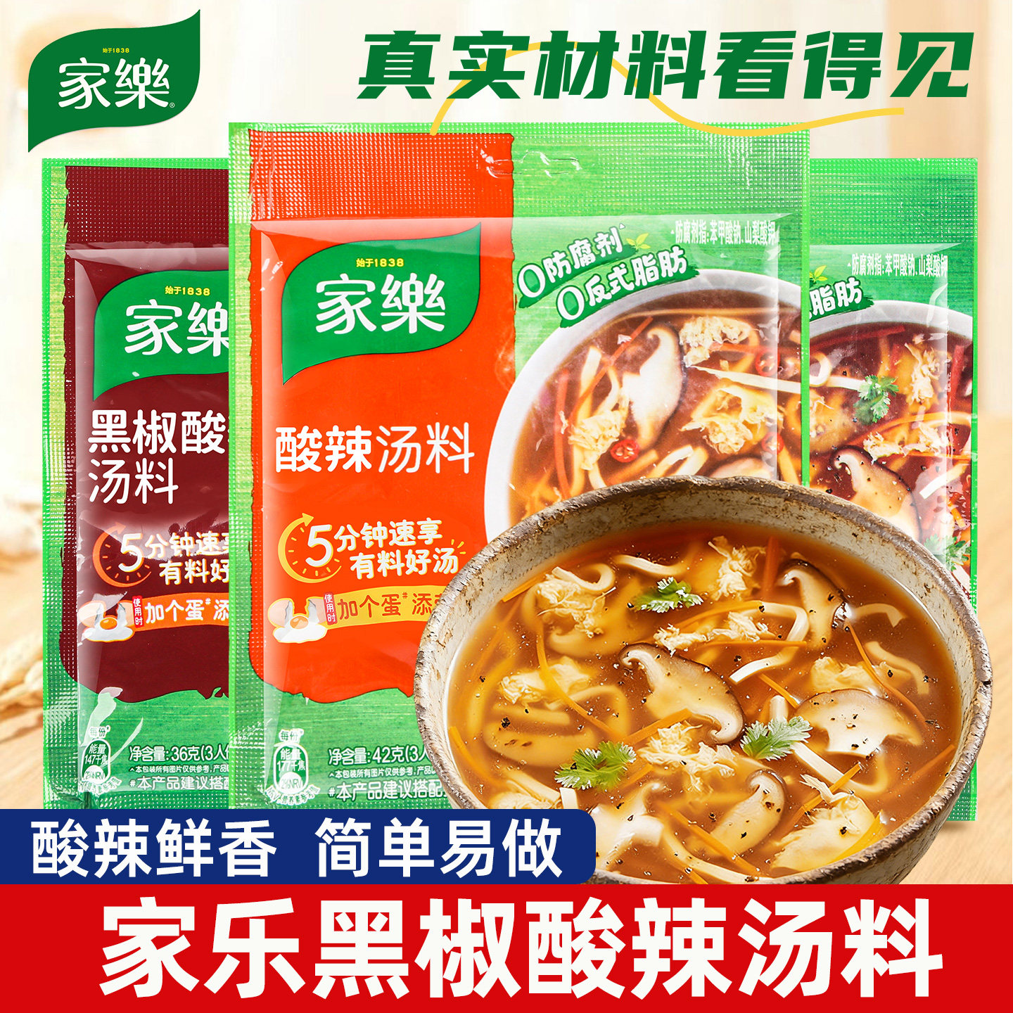 家乐黑胡椒酸辣汤料包调味料鲜香酸辣方便速食汤火锅底料正品