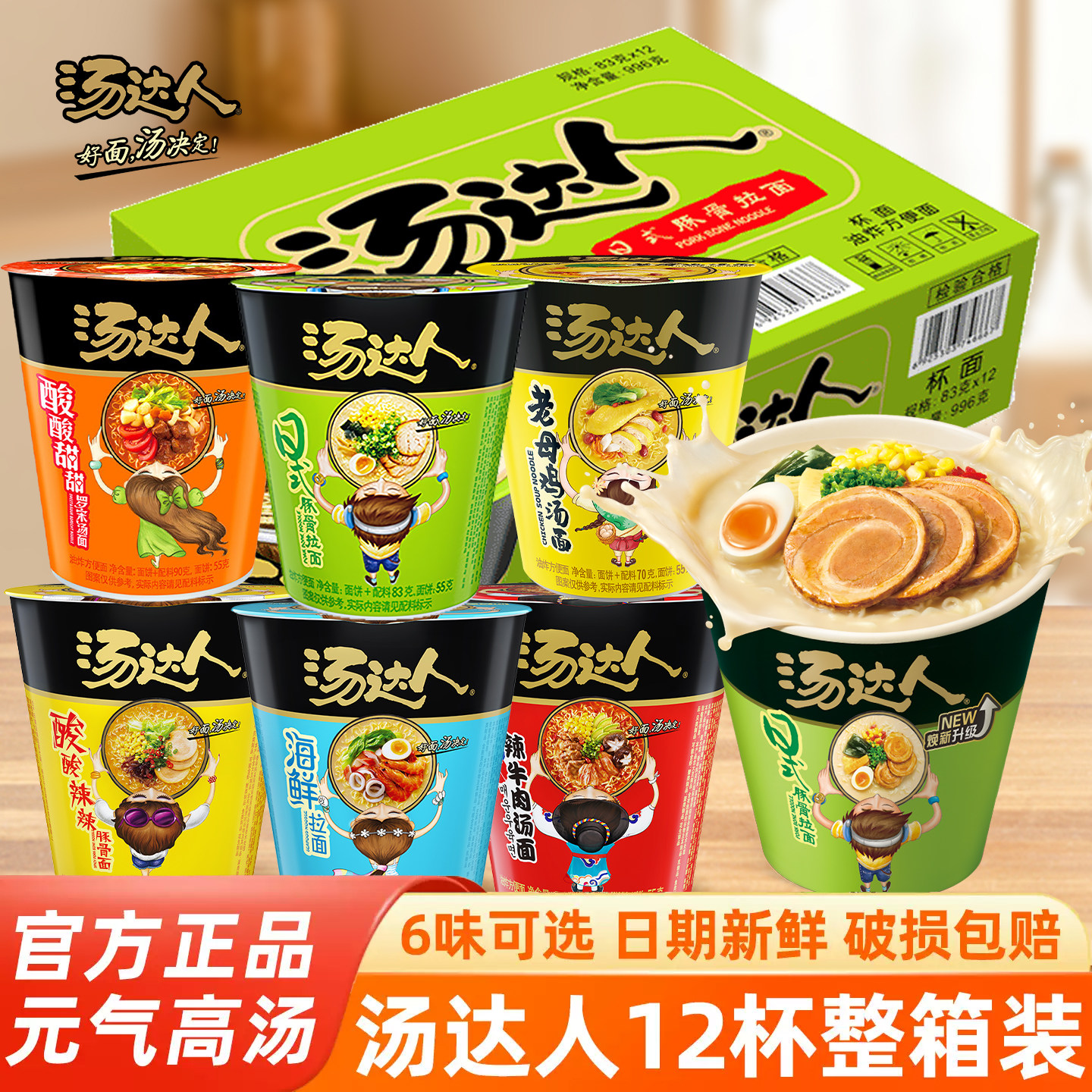统一汤达人方便面12杯整箱组合