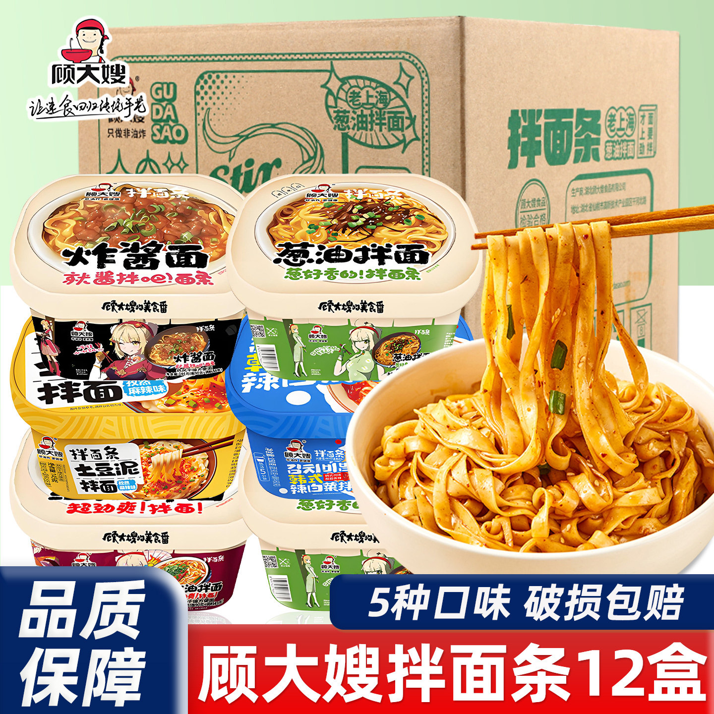 顾大嫂葱油拌面12盒整箱方便即食炸酱小面条免煮面食夜宵速食宿舍图片