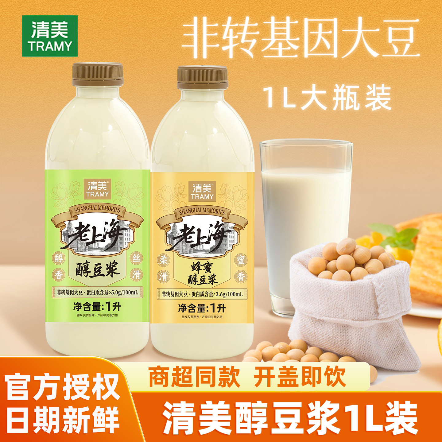 上海清美豆浆蜂蜜醇豆浆1L大瓶非转基因大豆家庭早餐分享装即饮品