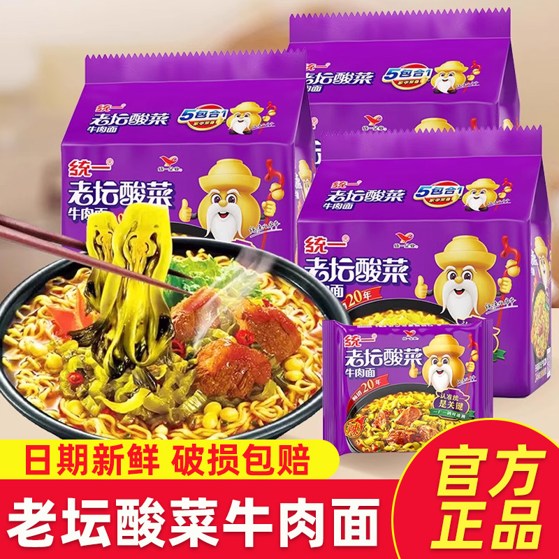 统一老坛酸菜牛肉面五合一速食