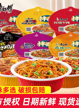 康师傅干拌面整箱碗面红烧香辣酸菜牛肉番茄鸡蛋方便宿舍速食泡面