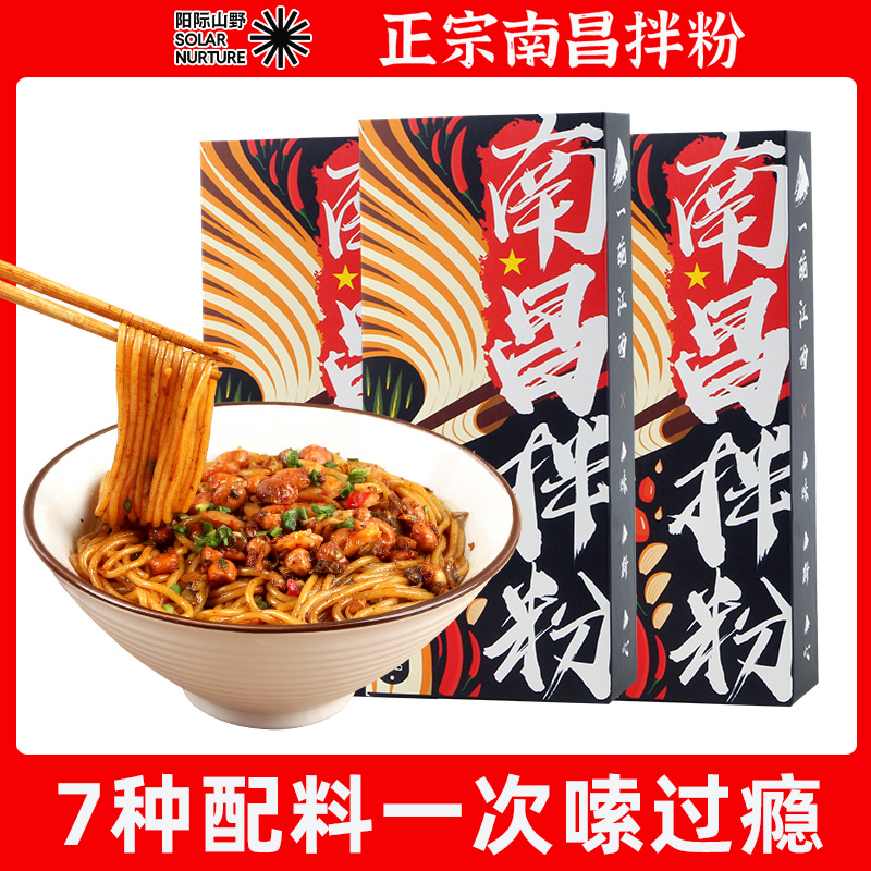 阳际山野南昌拌粉10盒装自带调料