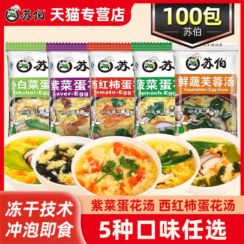 苏伯汤速食汤包40包紫菜蛋花汤