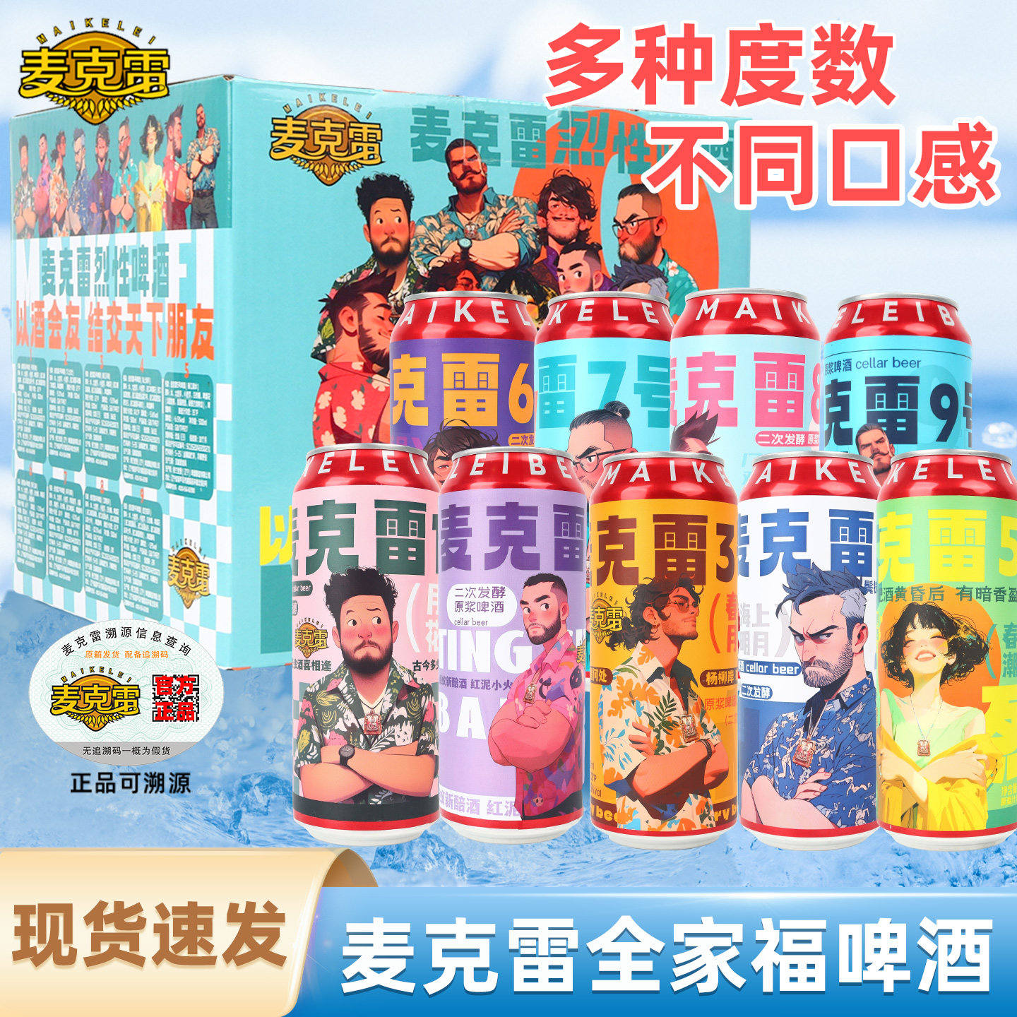 麦克雷烈性啤酒四倍浑浊IPA24度精酿原浆全家福500ml*9罐装包邮,酒类,啤酒,淘宝优惠券,粉丝福利购,淘宝优惠卷