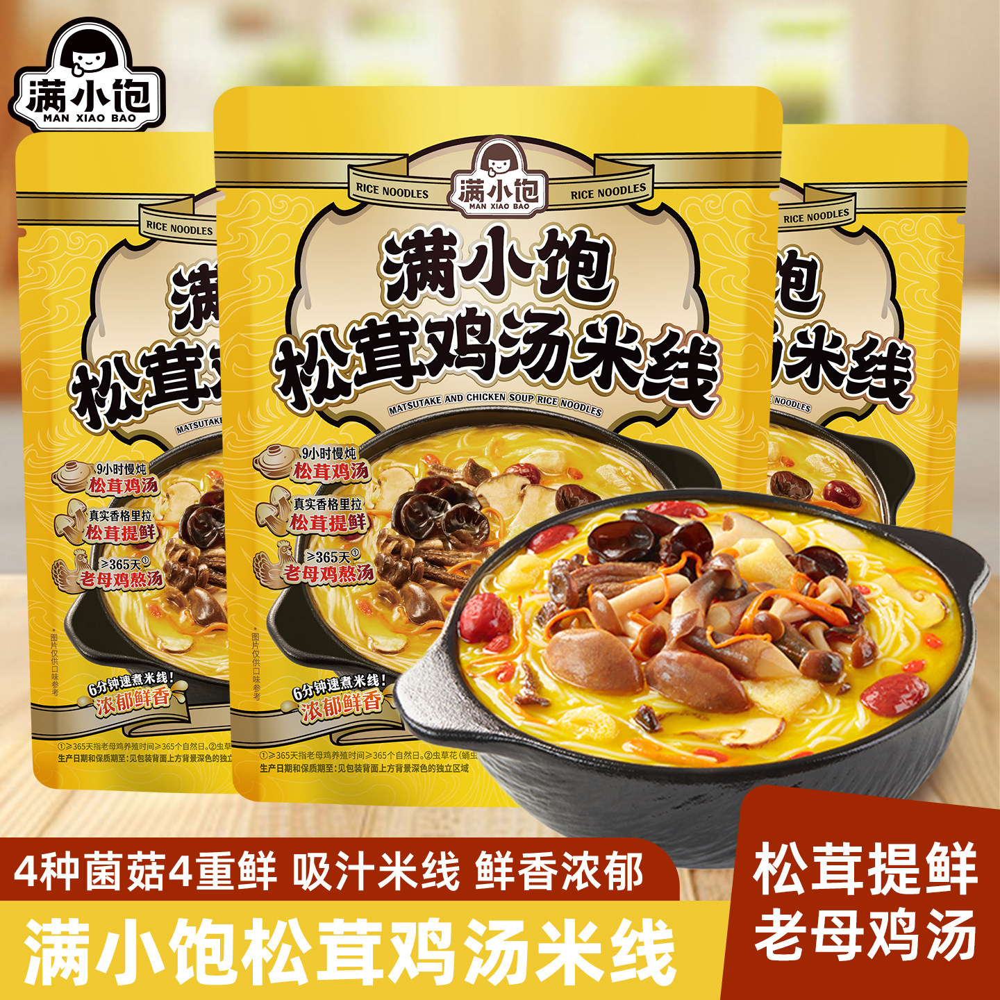 满小饱松茸鸡汤米线袋装酸辣肉酱图片