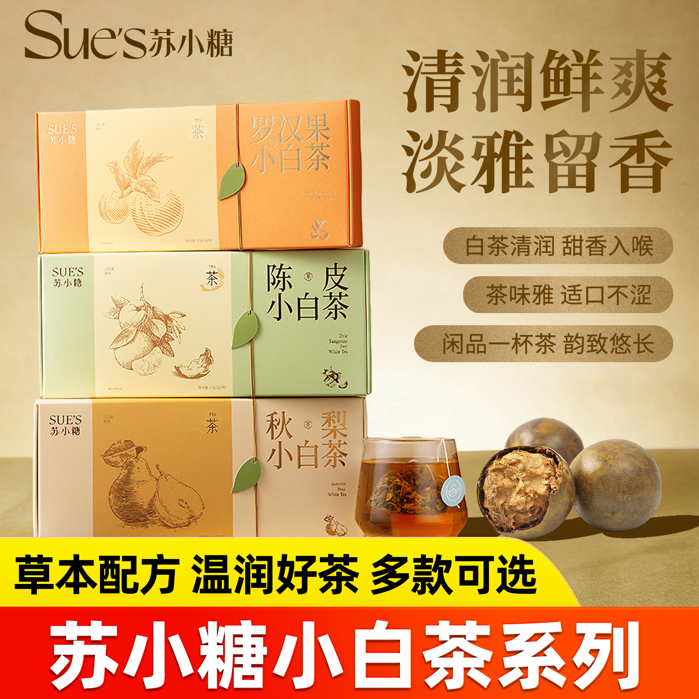 苏小糖罗汉果陈皮秋梨白茶厦门特产伴手礼花果茶礼盒送老师朋友