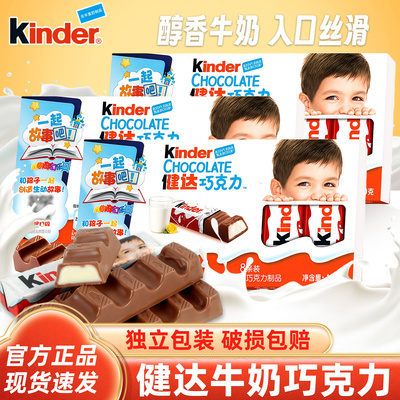 kinder健达24条装夹心牛奶巧克力