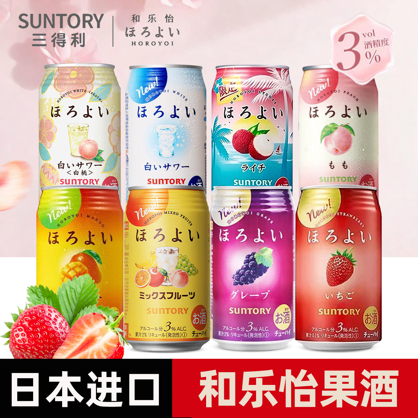 三得利和乐怡气泡酒预调鸡尾酒