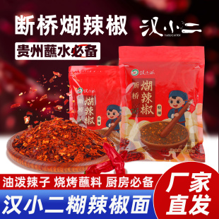 贵州特产汉小二断桥煳辣椒面香辣麻辣火锅烧烤调料干碟蘸水蘸料