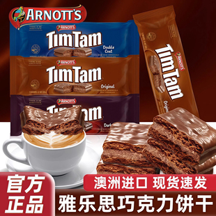 澳大利亚进口timtam雅乐思澳洲黑巧克力涂层威化夹心饼干200g*3袋