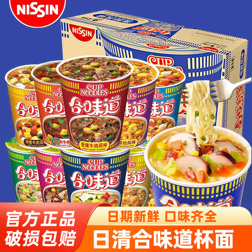 日清合味道方便面整箱12杯海鲜