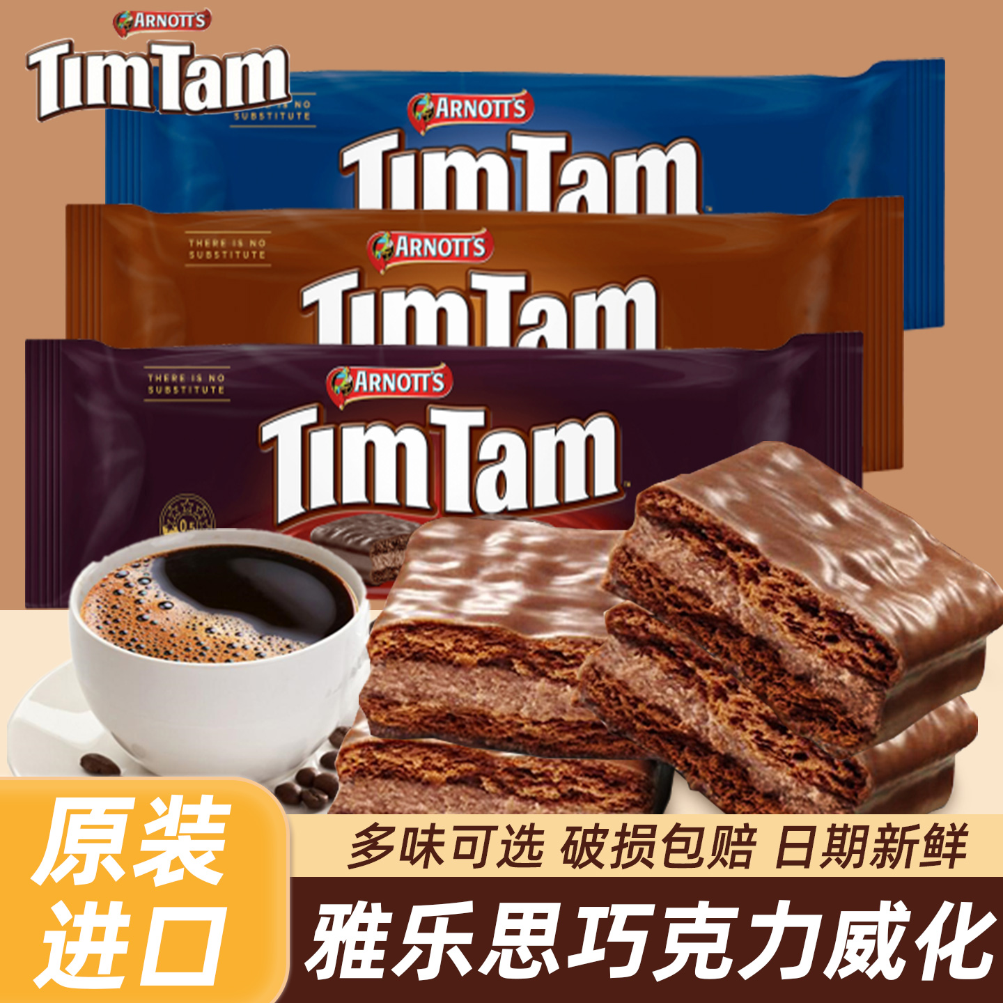 澳大利亚进口timtam雅乐思黑巧克力涂层威化夹心饼干200g澳洲零食