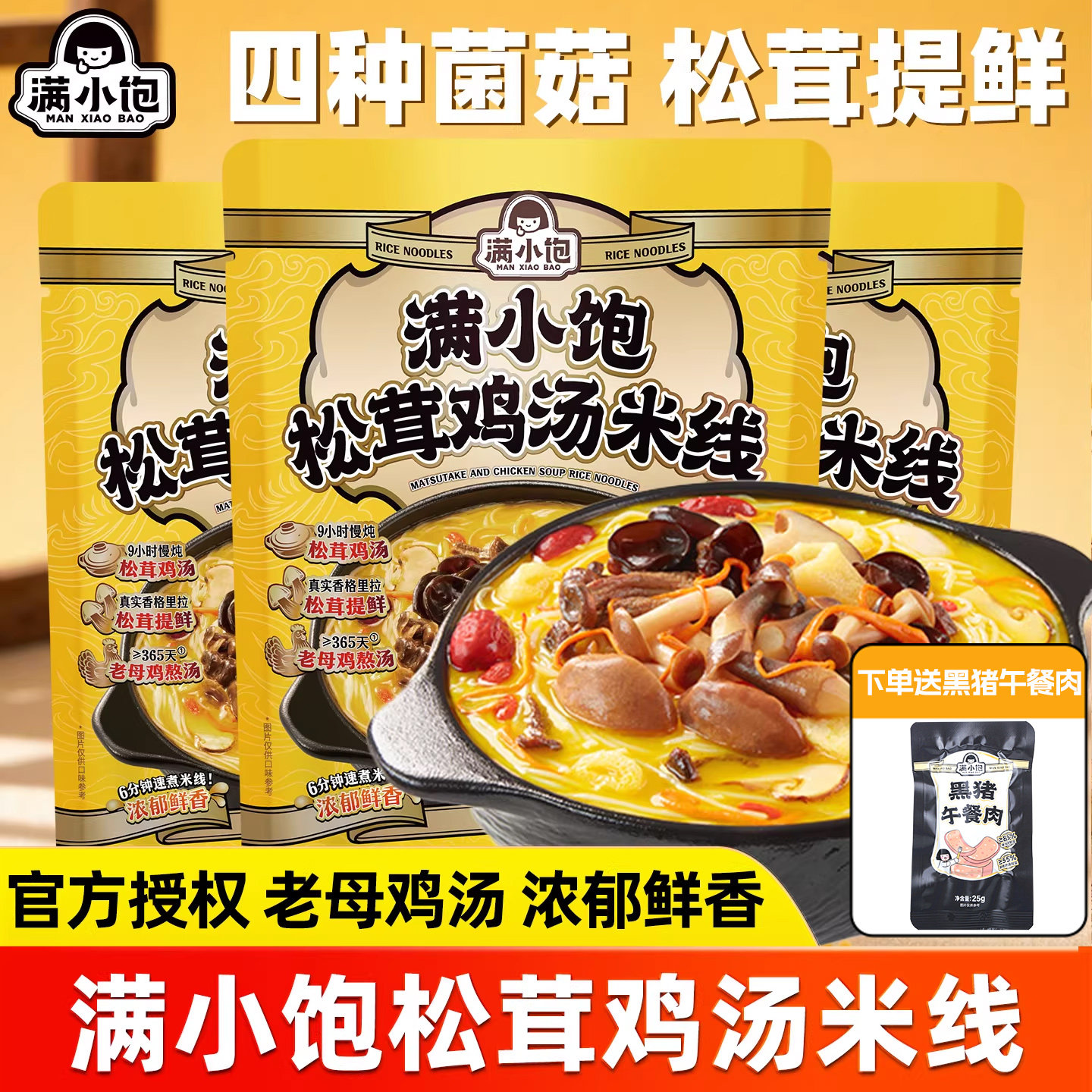 【新品】满小饱松茸鸡汤米线袋装早餐自煮速食品方便米粉懒人夜宵,粮油调味/速食/干货/烘焙,方便米线/米粉,淘宝优惠券,粉丝福利购,淘宝优惠卷