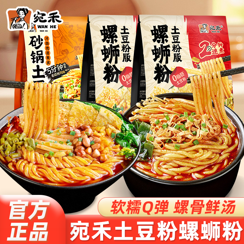 宛禾螺蛳粉土豆粉版地道柳州味双份腐竹酸辣粗米线方便夜宵速食品