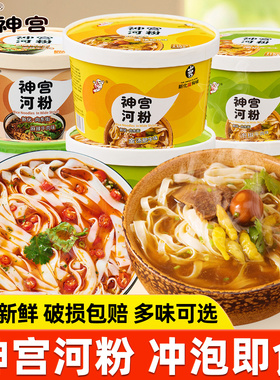 神宫河粉泡椒牛肉味6桶广东正宗懒人速食品非油炸方便面泡面整箱