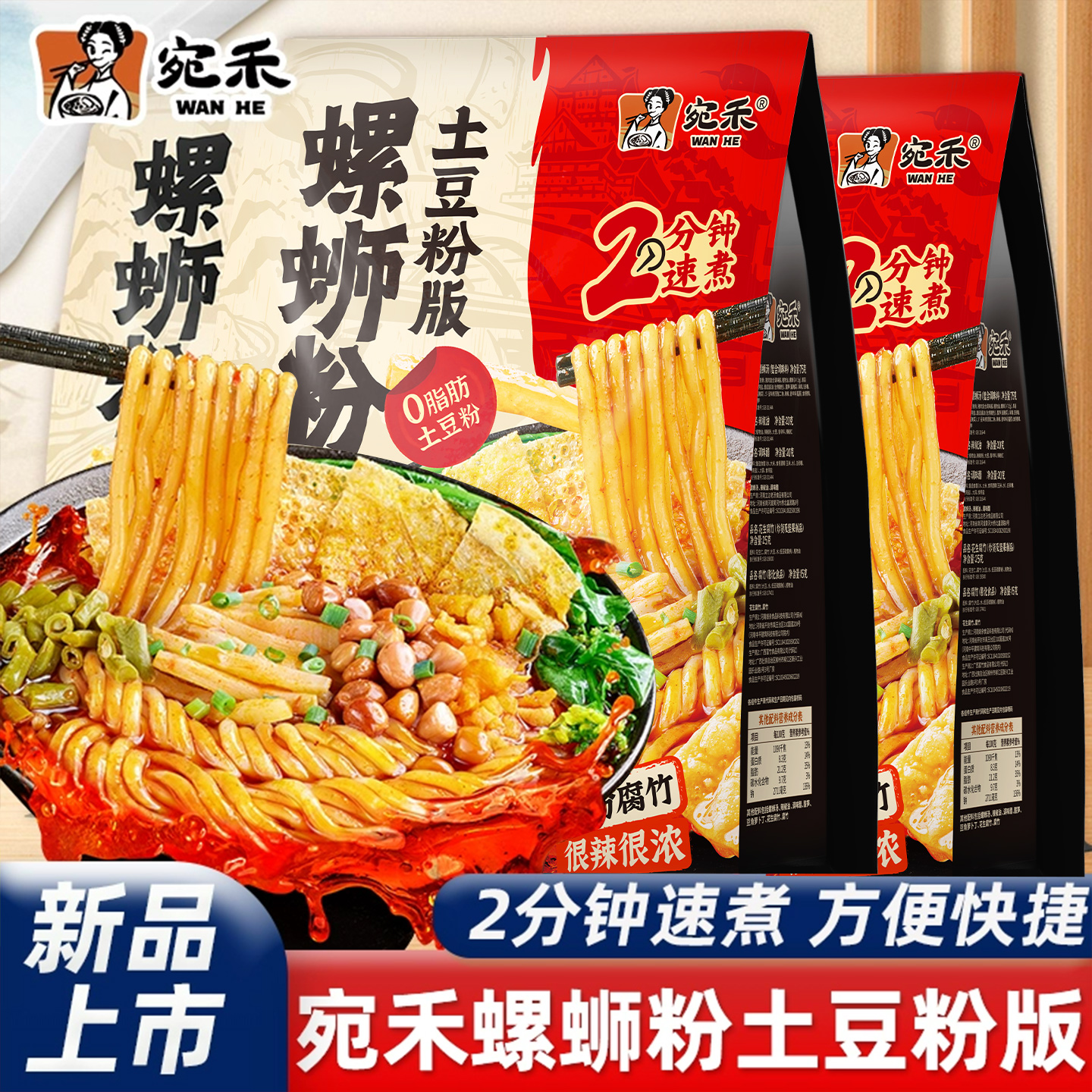 【新品】宛禾螺蛳粉土豆粉版436g柳州正宗螺丝粉懒人夜宵方便速食