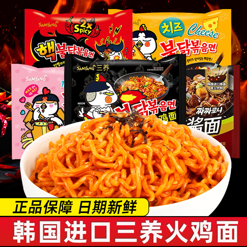 韩国进口方便面三养奶油味
