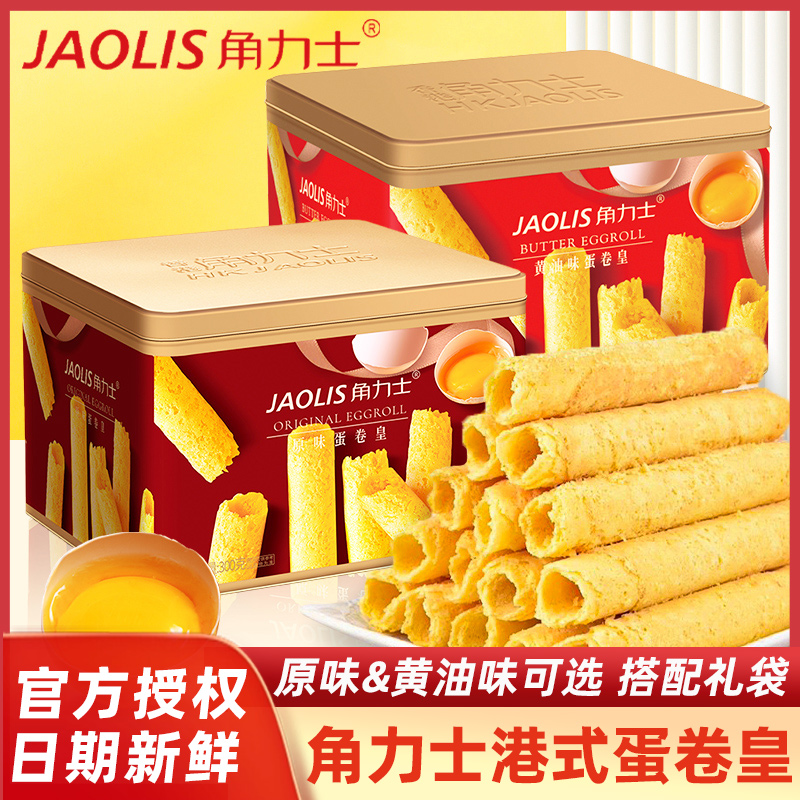 角力士黄油原味蛋卷皇蛋卷酥饼干