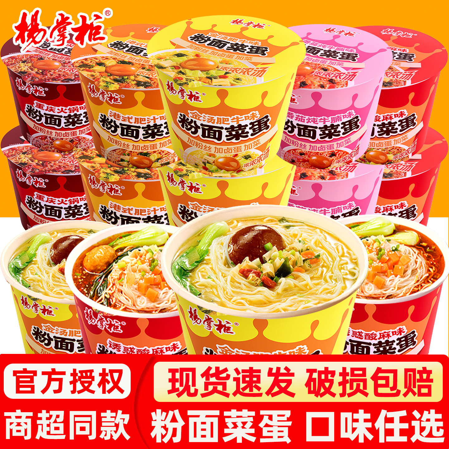 杨掌柜粉面菜蛋方便速食品粉丝图片