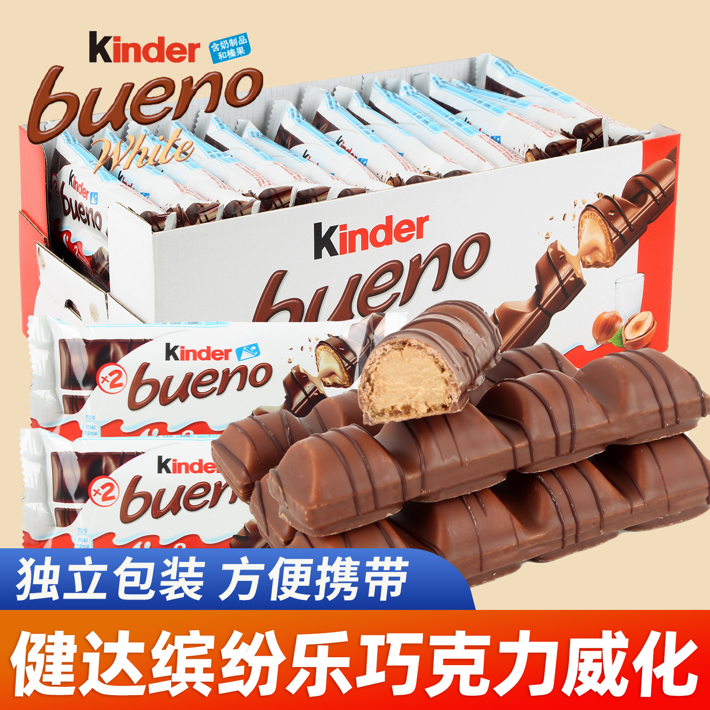 kinder健达缤纷乐牛奶榛子酱威化夹心巧克力棒儿童礼物糖果小零食