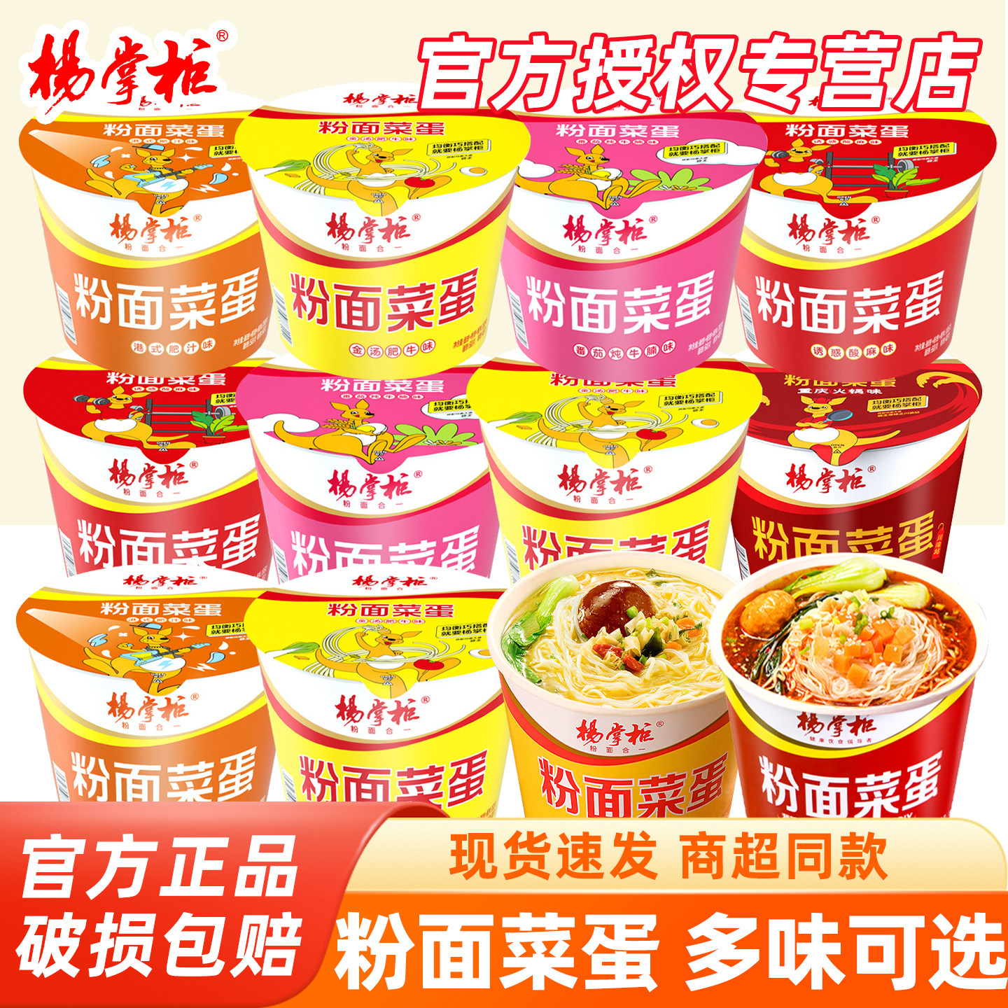 杨掌柜粉面菜蛋方便速食品粉丝