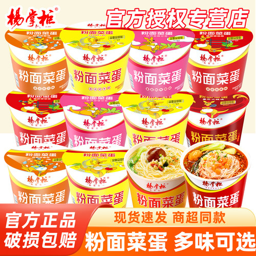 杨掌柜粉面菜蛋方便速食品粉丝