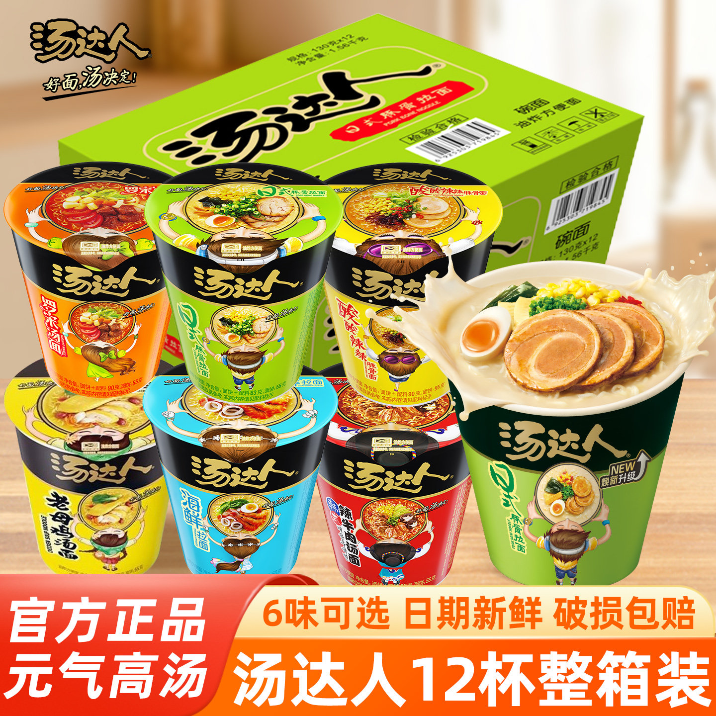 统一汤达人方便面12杯整箱装网红泡面组合混搭桶装日式豚骨拉面条