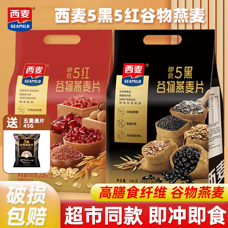 西麦5黑谷物燕麦片营养早餐代餐