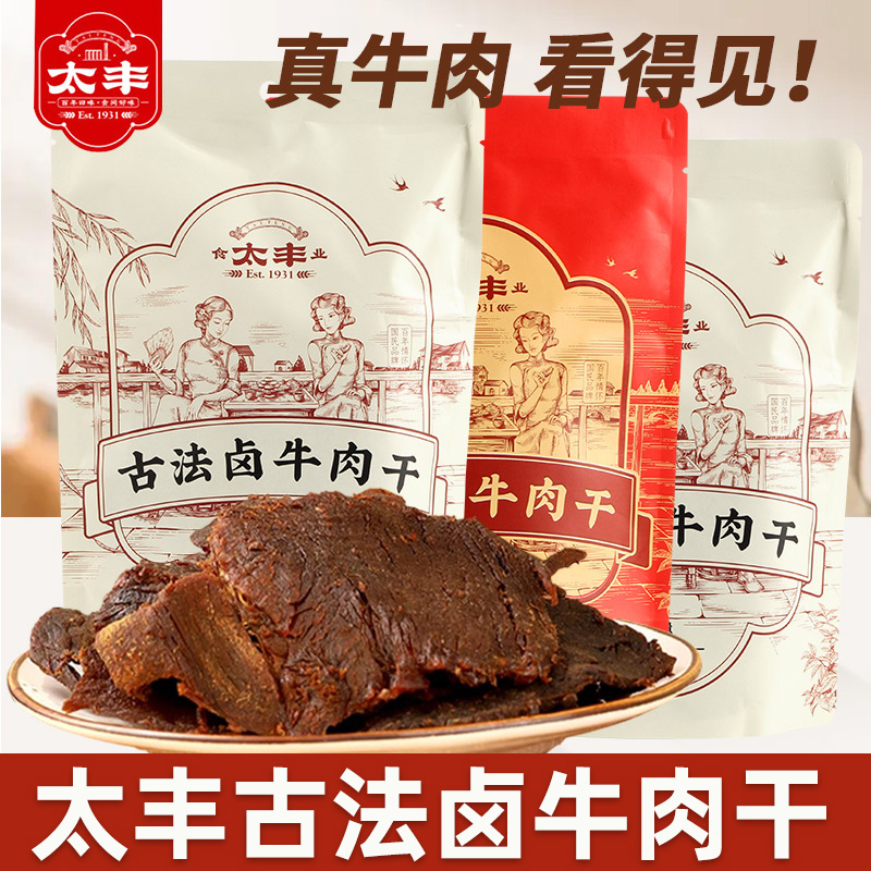 太丰古法卤牛肉干125g原味手撕牛肉干即食辣味特产网红解馋小零食