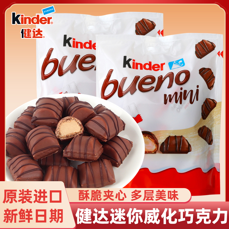 迷你榛子威化巧克力缤纷乐健达