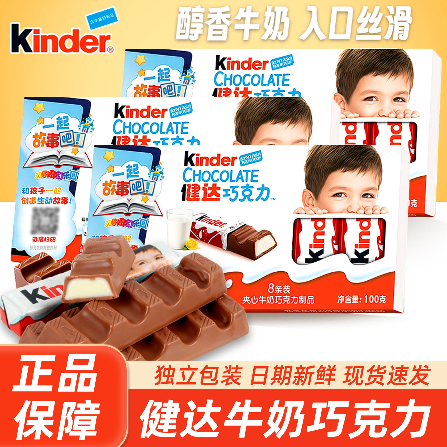 kinder健达牛奶巧克力100g*3盒建达T8夹心儿童年货节小零食礼物