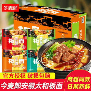 今麦郎板面袋装 安徽卤香麻辣牛肉非油炸面皮方便面多口味速食夜宵