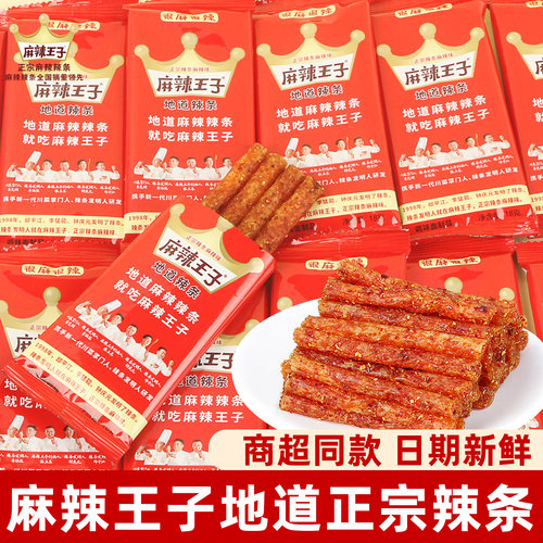 麻辣王子地道麻辣辣条儿时怀旧