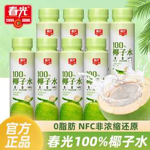 春光海南特产100%纯椰子水300ml*8瓶装NFC椰青果汁夏季饮料0脂肪