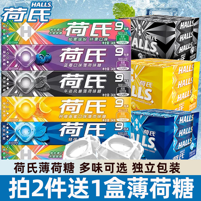 荷氏薄荷糖午夜风暴特强清凉水果糖清新口气强劲润喉糖糖果零食品