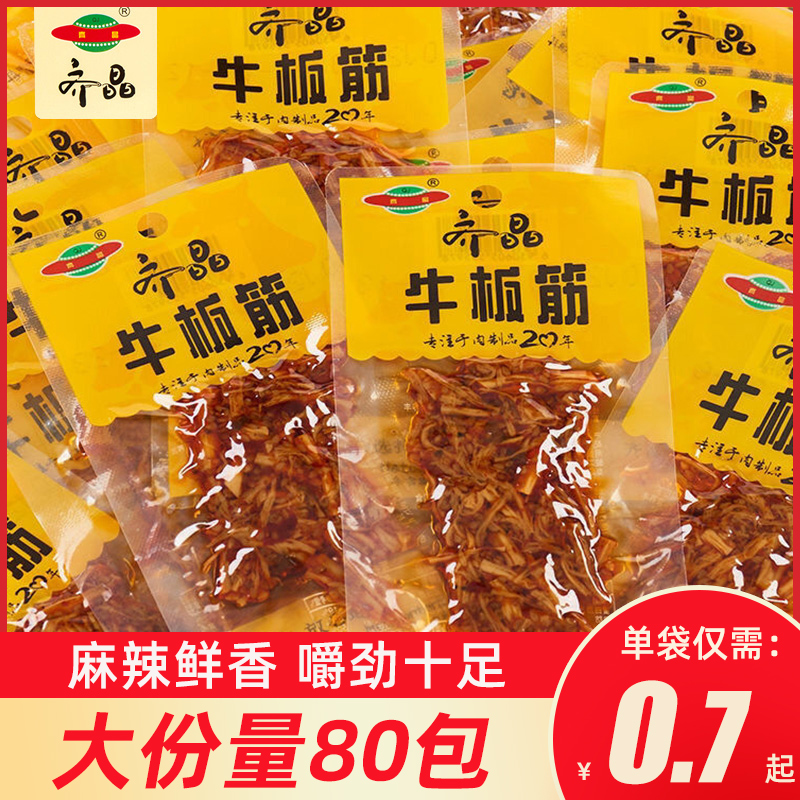 齐晶牛板筋小包装烧烤麻辣味牛肉干牛筋泡椒自拌熟食零食小吃休闲